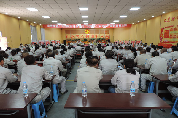 金昱元化工集團開展“安康杯”安